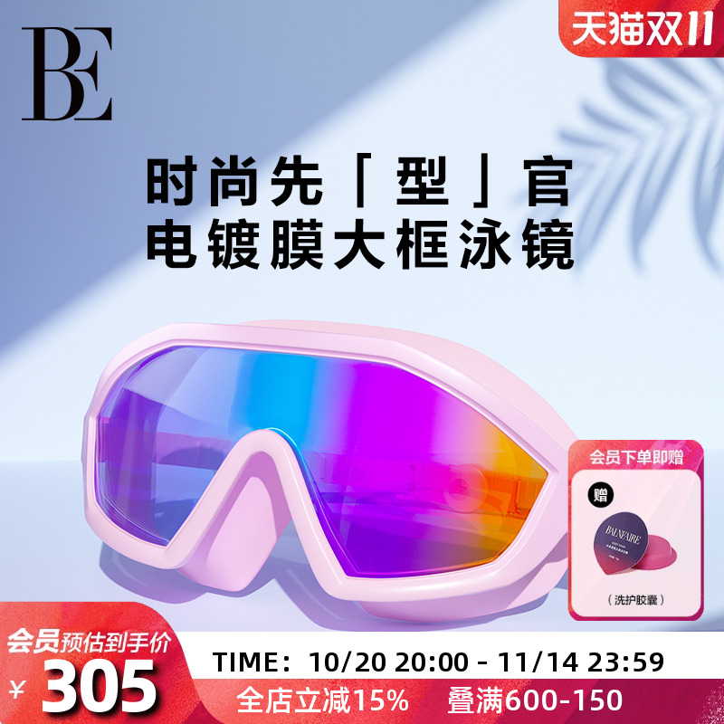 BE范德安联名渐变镀膜大框泳镜