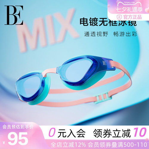 BE范德安MIX系列镀膜泳镜