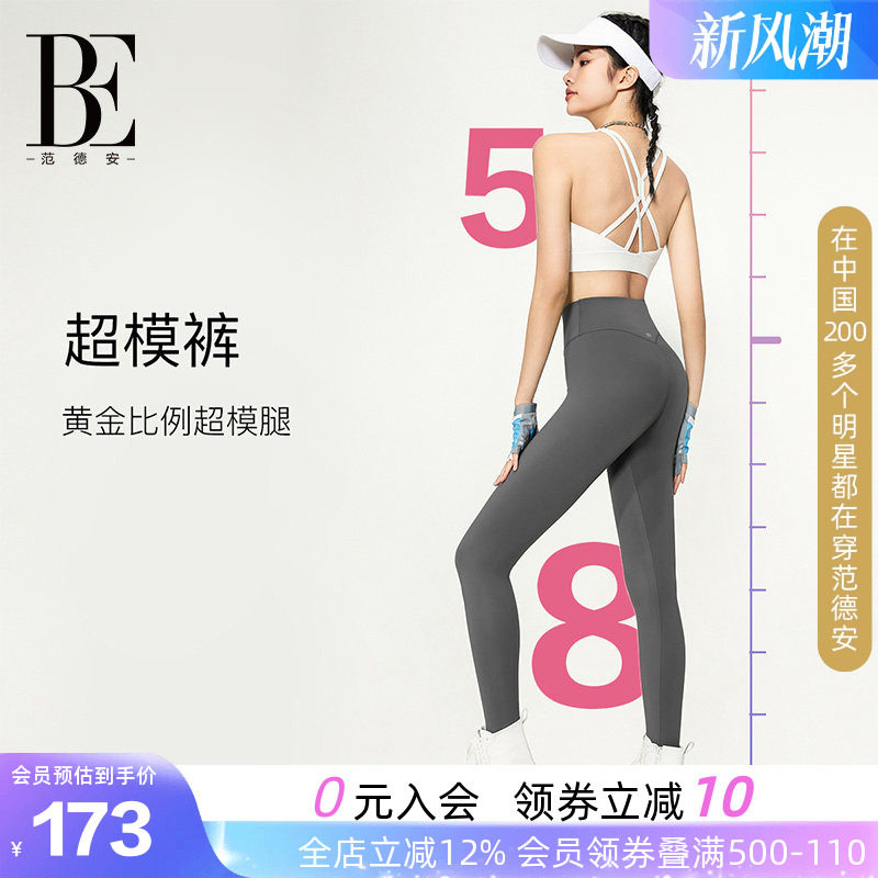 BE范德安瑜伽裤高腰显瘦