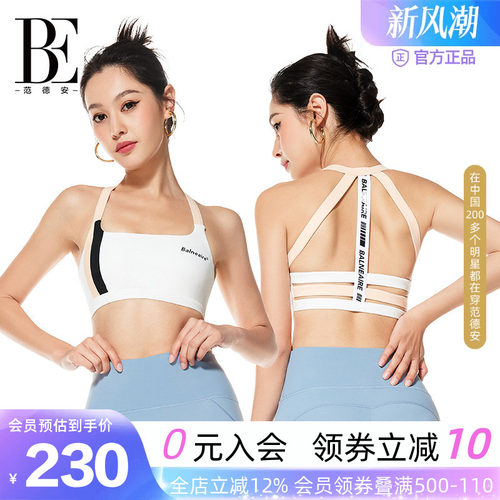 BE范德安防震高强度文胸