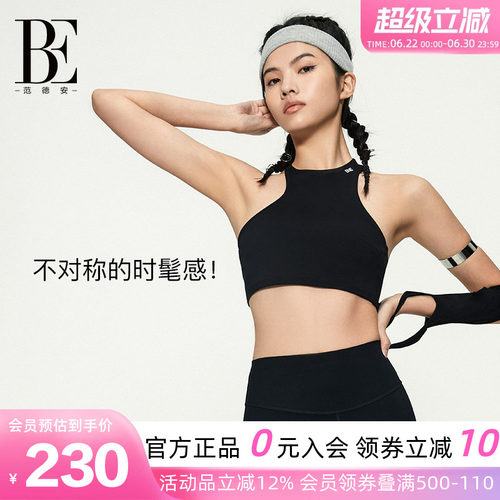 BE范德安防震高强度文胸