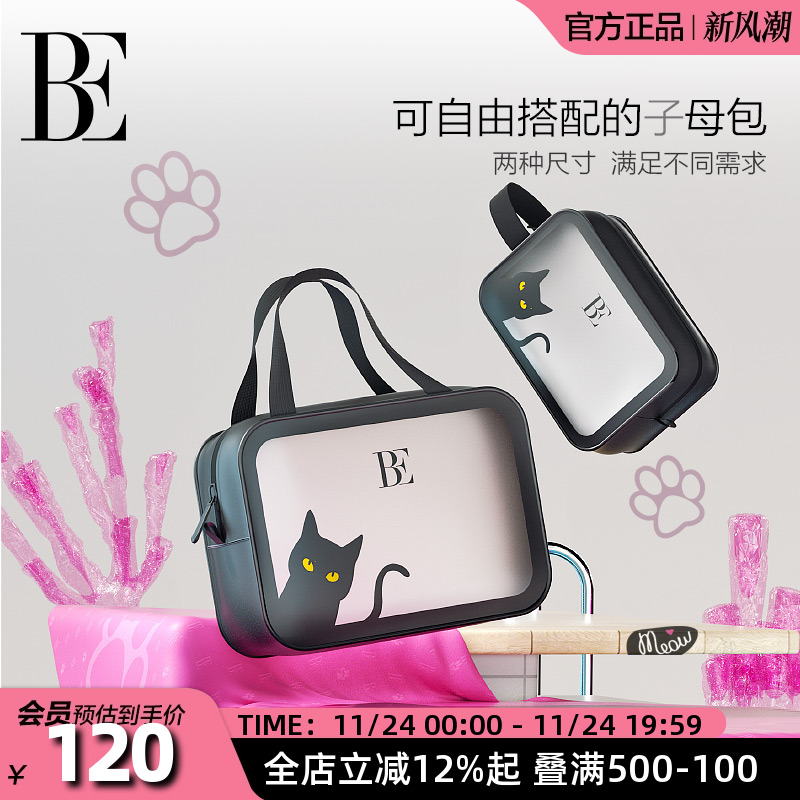 BE范德安联名喵星人系列洗漱包