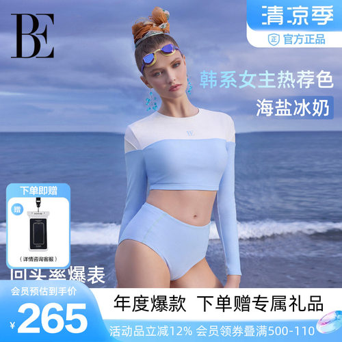 BE范德安分体防晒显瘦女泳衣
