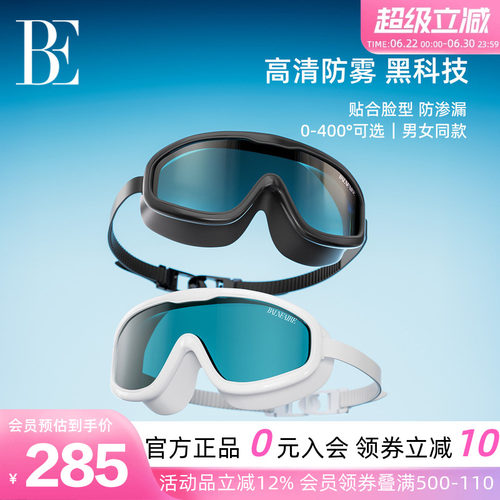 BE范德安爆款时尚大框泳镜