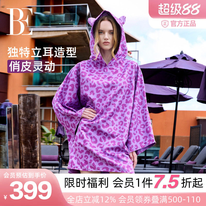 BE范德安小野豹速干吸水斗篷