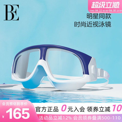 BE范德安时尚近视大框泳镜