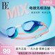 BE范德安联名MIX系列2025新款 无框竞速泳镜电镀膜抗强光高清防雾