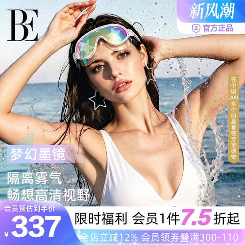 BE范德安成人大框炫彩镀膜泳镜