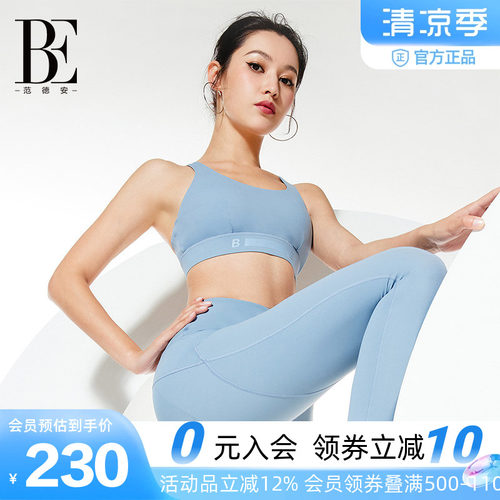 BE范德安防震聚拢瑜伽文胸