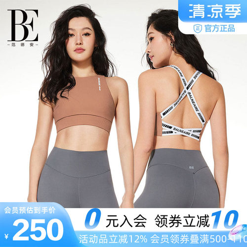 BE范德安防震高强度文胸