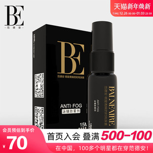 BE范德安联名泳镜防雾剂涂抹型纳米级长效持续便携多场景防雾神器