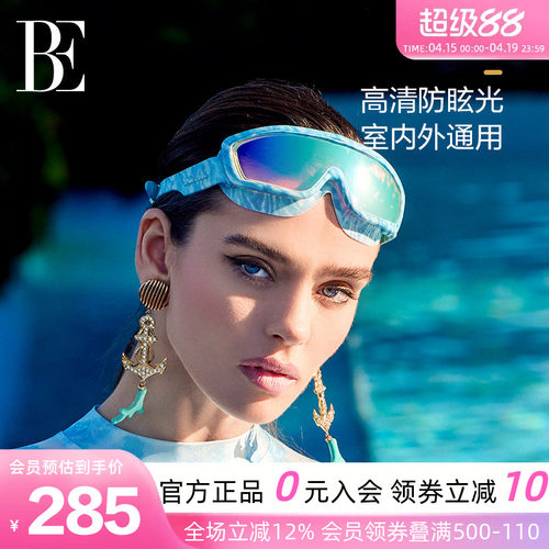 BE范德安成人镀膜大框泳镜