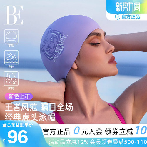 BE范德安硅胶护耳防滑泳帽