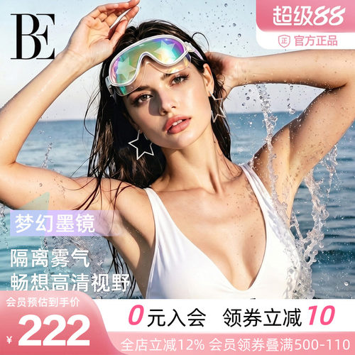 BE范德安成人大框炫彩镀膜泳镜