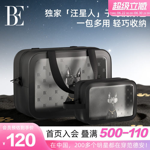 BE范德安汪星人便携防泼水洗漱包