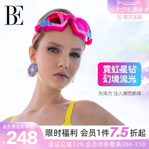 BE范德安渐变果冻星钻泳镜