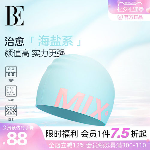 BE范德安MIX系列硅胶泳帽
