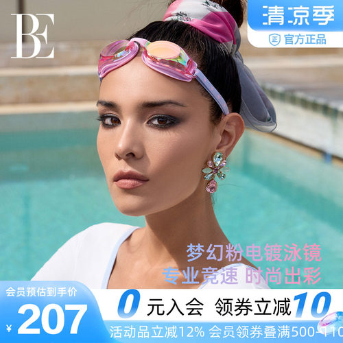 BE范德安梦幻粉镀膜泳镜