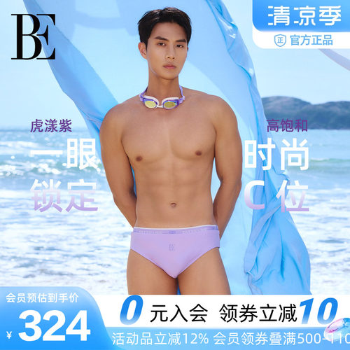 BE范德安男士三角泳裤防尴尬