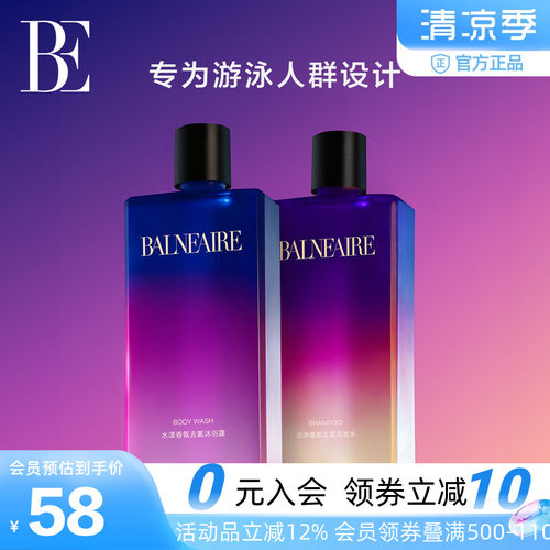 BE范德安专业游泳沐浴露