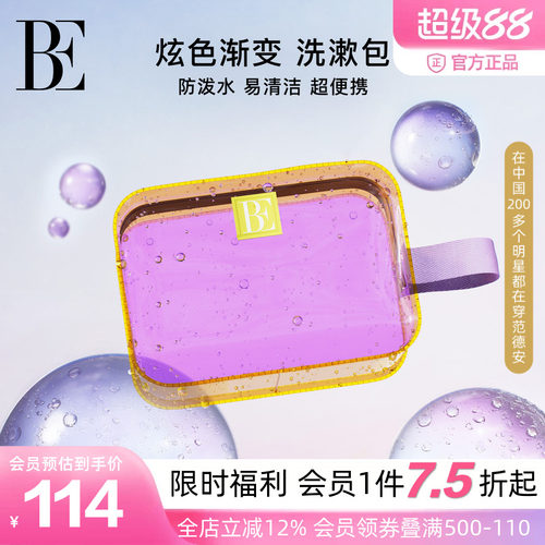 BE范德安花漾系列炫彩洗漱包