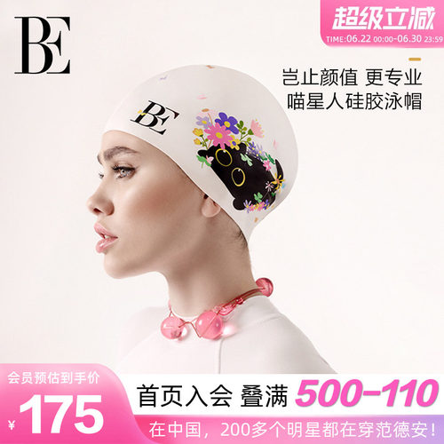BE范德安喵星人裸感印花硅胶泳帽