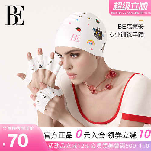 BE范德安游泳专业训练手蹼