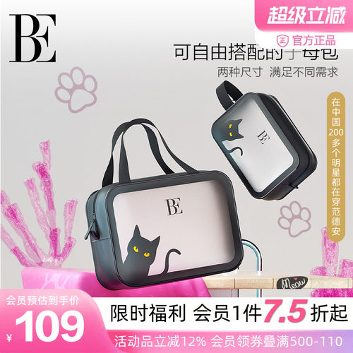BE范德安喵星人系列洗漱包