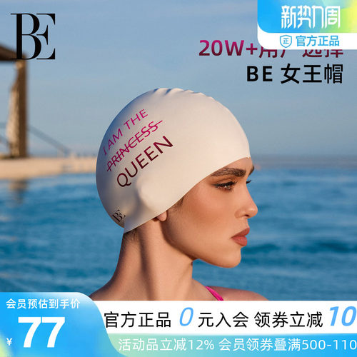 BE范德安时尚成人硅胶泳帽