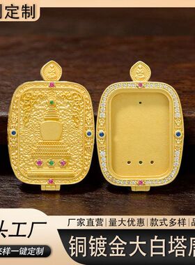 唐卡乌盒饰品白塔双面DIY嘎大吊