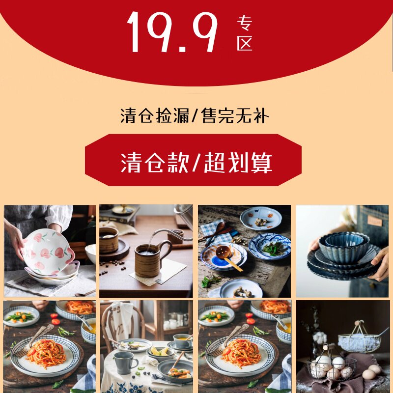 包邮19.9元陶瓷日式餐具家用高颜值盘子面碗菜碗西餐盘汤盘碟子