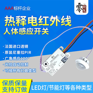 led智能雷达红外线人体感应开关光控消防强启模块楼道吸顶灯220V