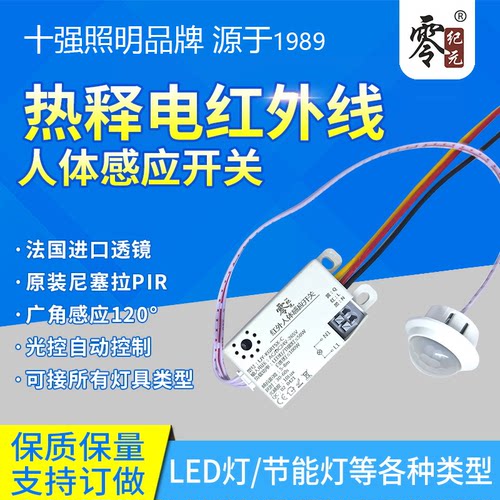 人体感应开关吸顶灯零纪元
