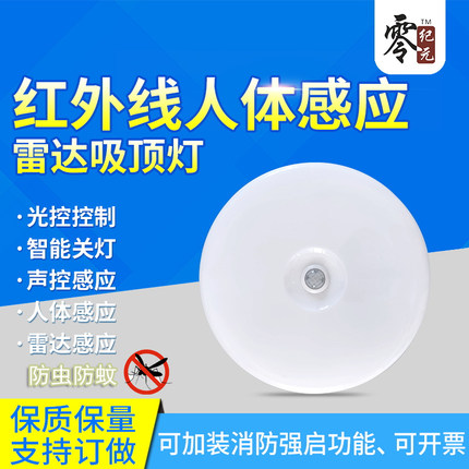 智能开关led微波雷达声光控红外线人体感应吸顶灯走廊楼道圆形