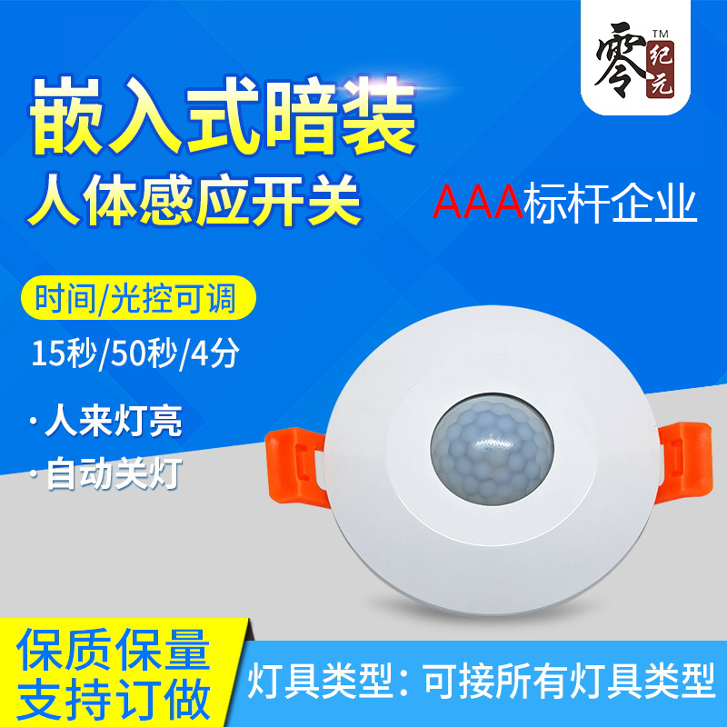 可调LED智能延时红外线天花板嵌入式暗装人体感应器开关模块220V