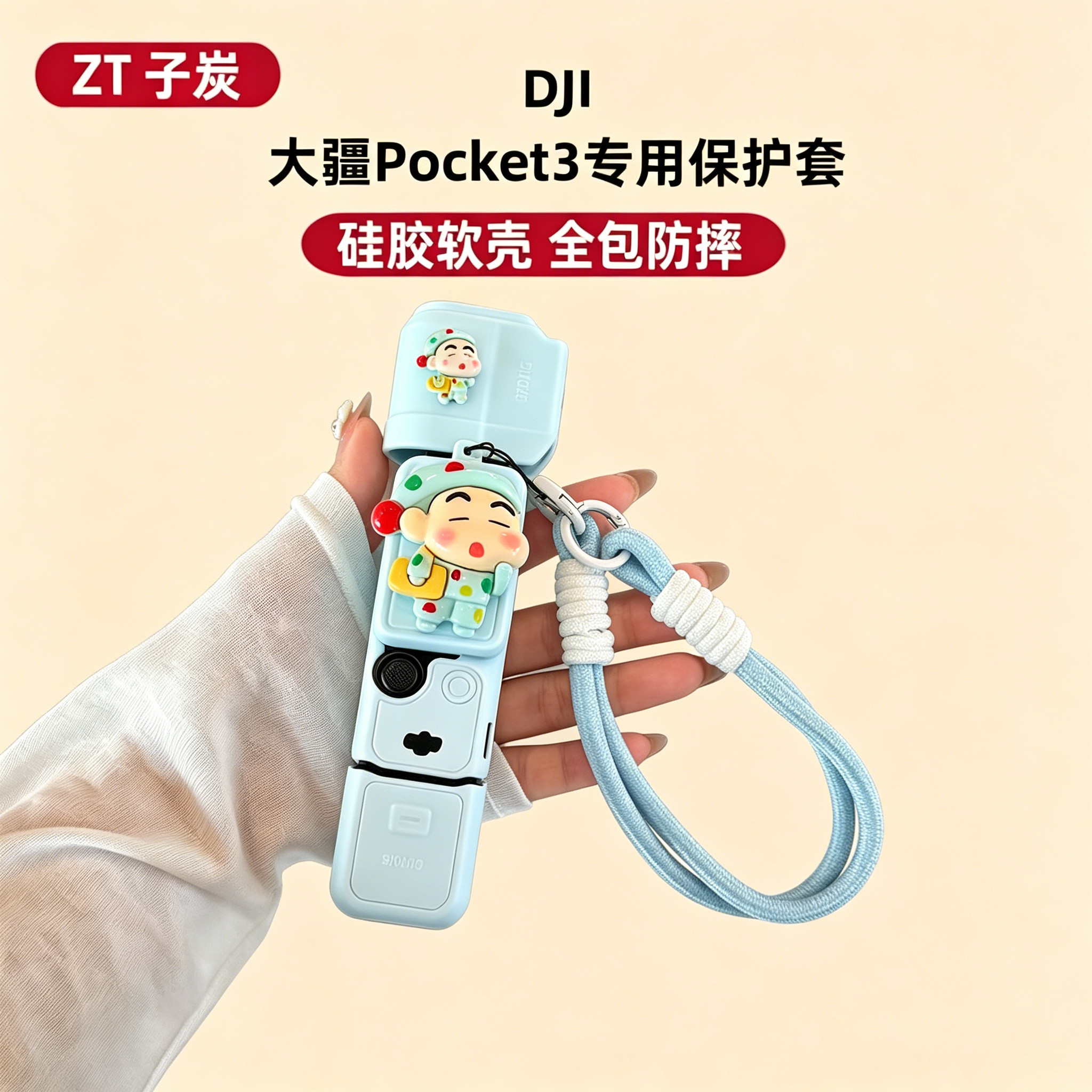 睡衣小新大疆Pocket3硅胶保护壳