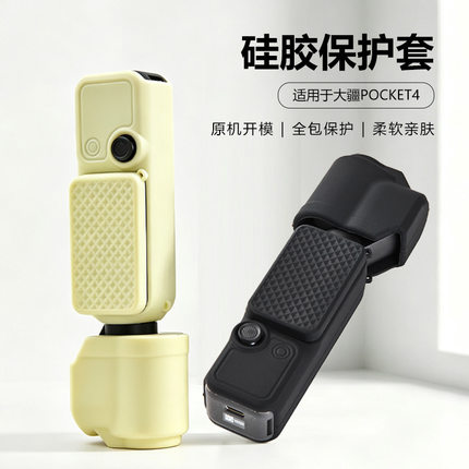 适用于DJI 大疆OSMO Pocket4口袋相机云台罩硅胶套保护套屏幕盖板