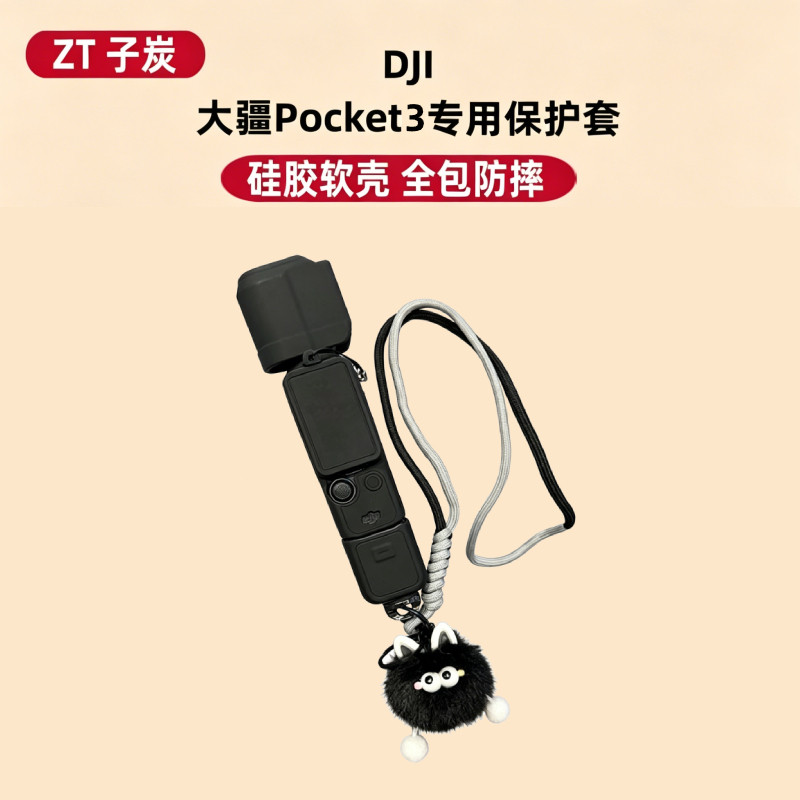 适用大疆Pocket3保护壳Osmo可爱挂绳云台相机身保护壳镜头机身套