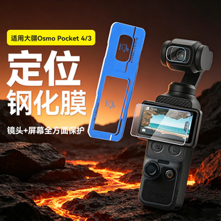 DJI大疆Pocket4高清钢化膜AR增透屏幕云台运动相机贴膜支架的配件