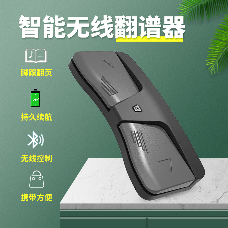 脚踩翻谱器ipad自动电子智能无线蓝牙吉他翻页踏板曲谱手机翻页器