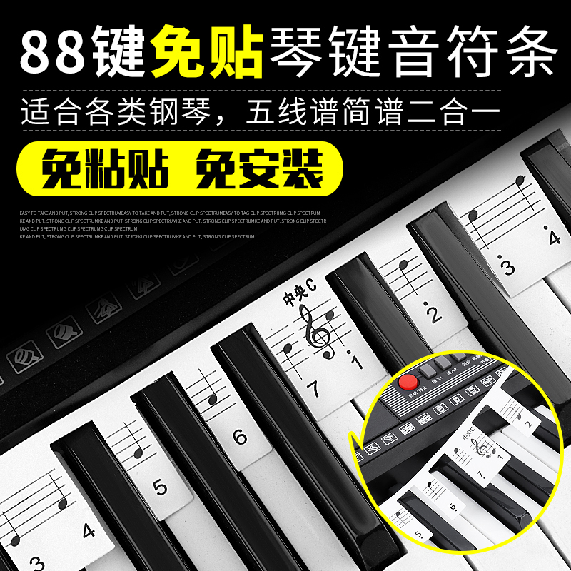 钢琴键盘贴纸电钢琴电子琴琴键贴键盘条88键五线谱简谱音符音标贴 乐器/吉他/钢琴/配件 其它乐器配件 原图主图