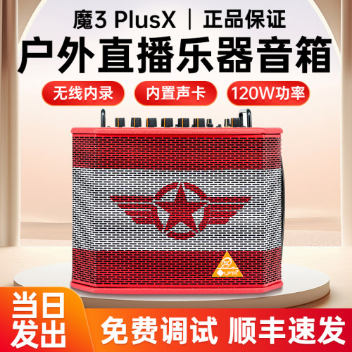 魔三音箱MAX官方2025款智能户外直播K歌音箱