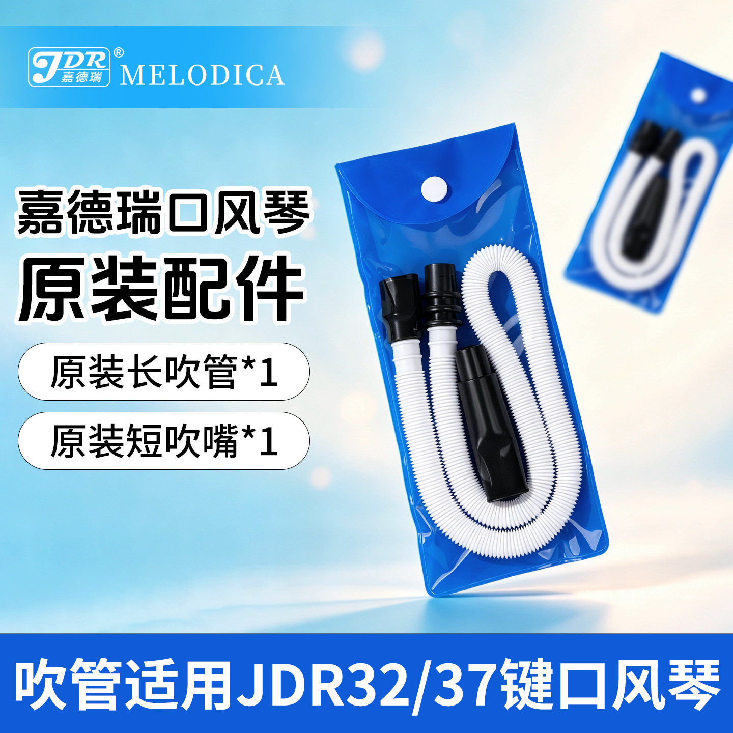 JDR嘉德瑞口风琴吹管吹嘴口风琴配件32键37键通用原装吹管