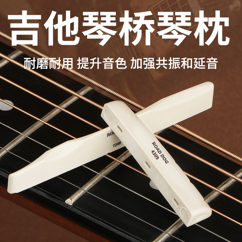 路狗吉他琴枕琴桥套装图片