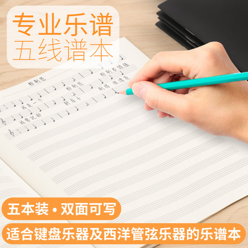 通用宽距电子儿童自学空白五线谱