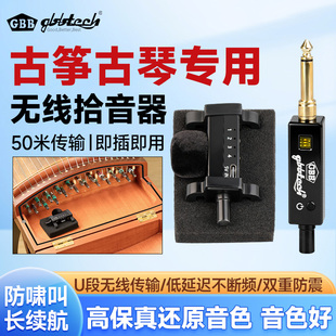 GBB古筝专用无线拾音器麦克风1618T户外舞台演出免开孔扩音器