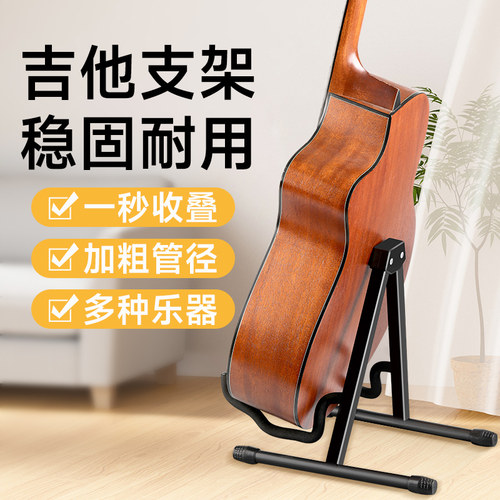 吉他放置架立式便携折叠琴架支架