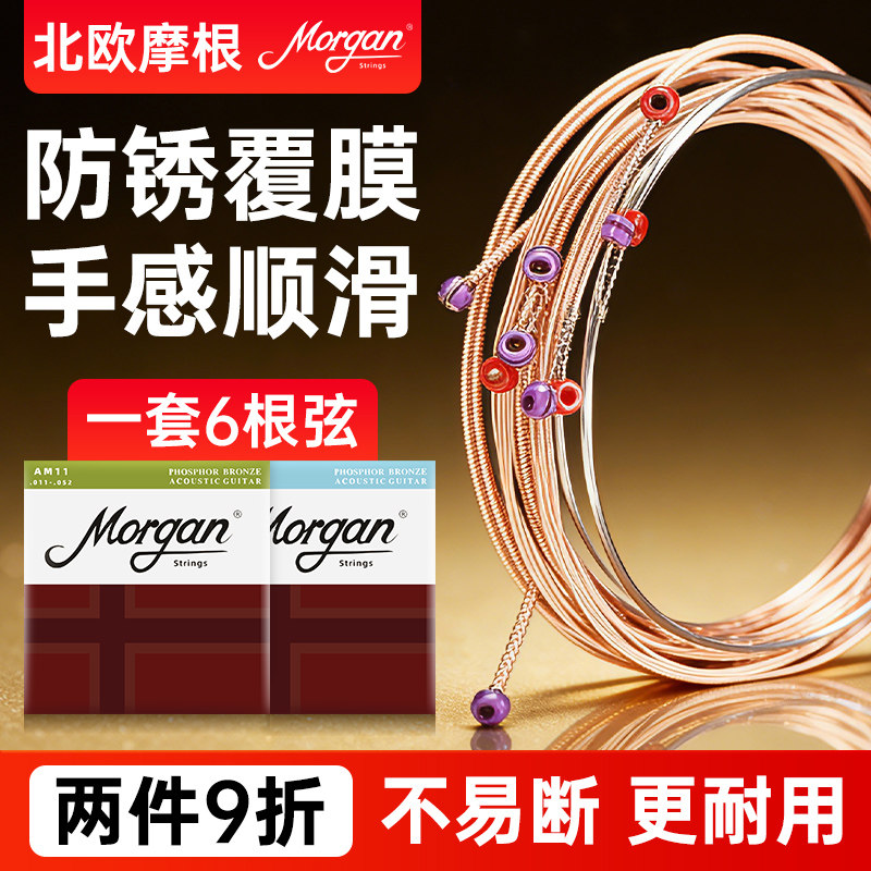 摩根吉他琴弦民谣木吉他一弦单根电吉他一套覆膜防锈吉他弦线全套