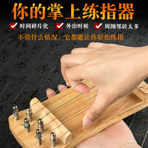 初学矫正便携式迷你小古筝练指器