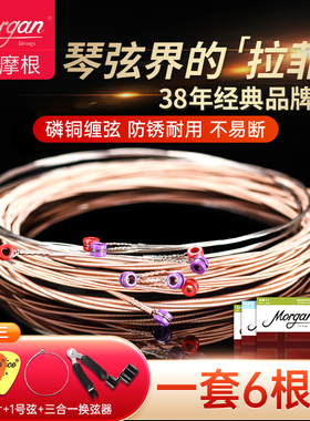 摩根吉他琴弦民谣木吉他一弦单根电吉他一套覆膜防锈吉他弦线全套